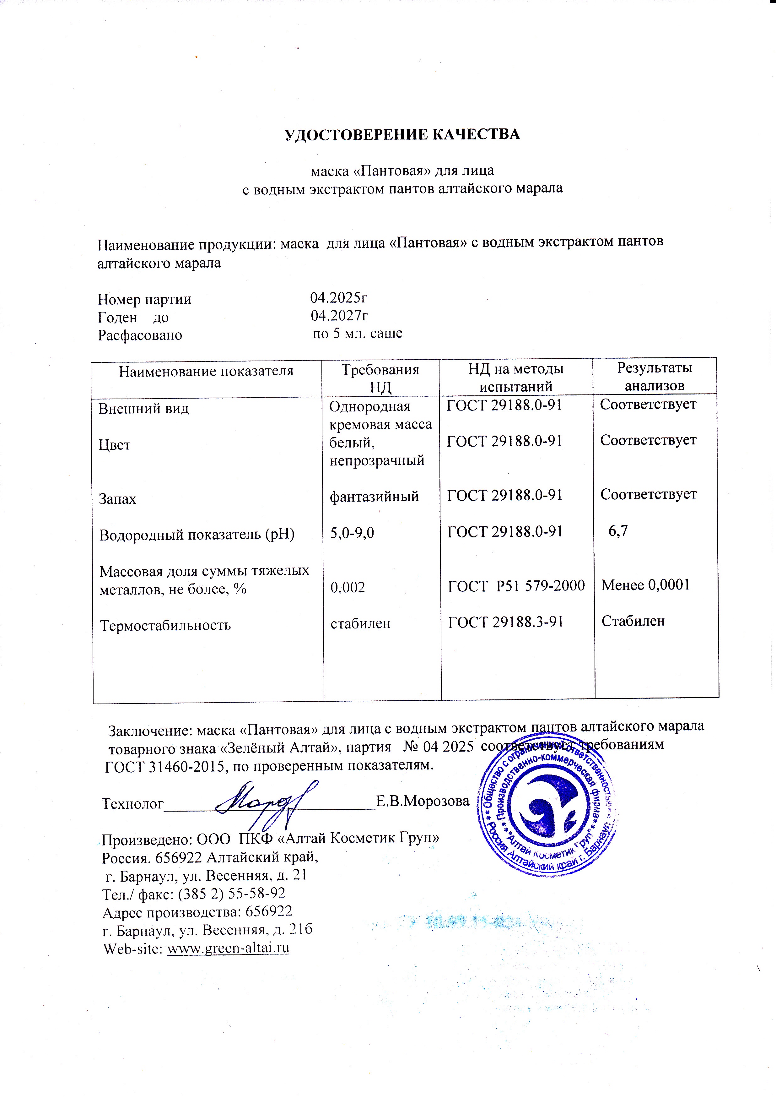 Паспорт №042025